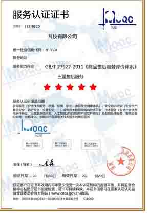 GB/T27922商品售后服务体系认证咨询