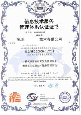ISO20000认证咨询（信息技术服务管理体系标准）